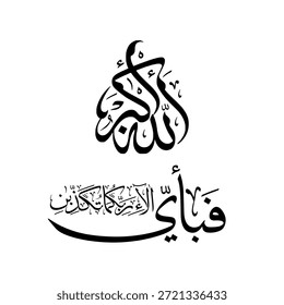 Caligrafía árabe islámica que presenta la palabra Alá en un estilo artístico combinado con la frase “Ya Nabi”, diseñada en negrita para uso espiritual y religioso.