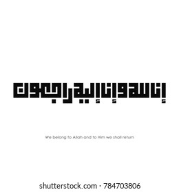 Islamic Arabic Calligraphy font means "To Allah we belong and to him we shall return"