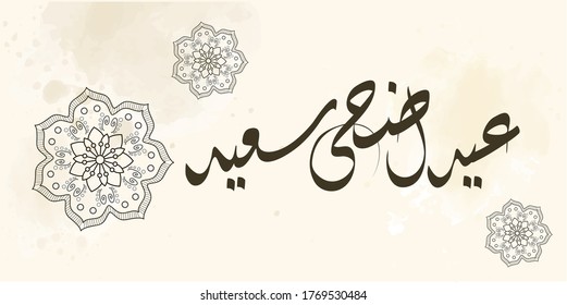 Islamic - Arabic Calligraphy Greeting Card : Eid Adha Saeed - English Translation : Happy Eid Al Adha Feast - Vector- Eps10