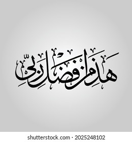 Islamic Arabic Calligraphy Haza Min Fazle Rabbi Image Stock Vector Download.