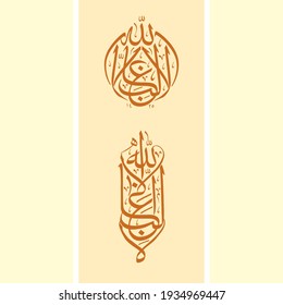 islamic arabic calligraphy "La ghaliba illallah". means: "No winner (or victorious) except Allah"