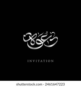 islamic arabic calligraphy mean (invitation ) on black background