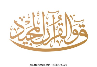 Islamic Arabic calligraphy of Qaf Wal Quranil Majid from Surah Al Qaaf of the Quran in Thuluth. English Translation: “Qaf. By the honored Quran”