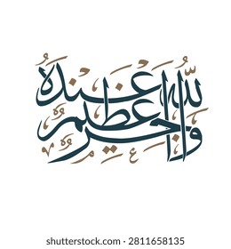 Islamic Arabic Calligraphy of Quran Verse