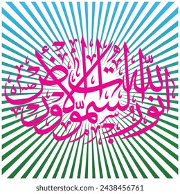 Islamic, Arabic calligraphy, the script spells, “Allah Hoo Noorus Samaawaati Wal Ard”= “Allah is the Light of the Skies and the Earth” or “God is the Light of the Skies and the Earth”

