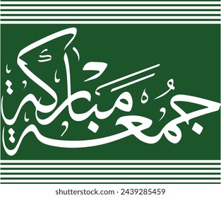 Islamic, Arabic calligraphy, the script spells, "Jumma Mubarakah” = And say, “Happy Friday.”