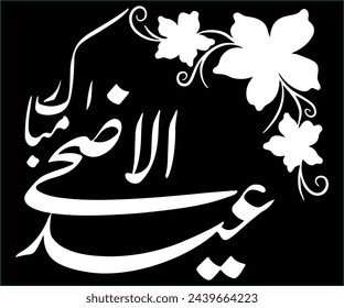 Caligrafía islámica, árabe, el guión deletrea "Eid-ul-Adha" = Y dice: "Felices saludos de Eid-ul-Adha".