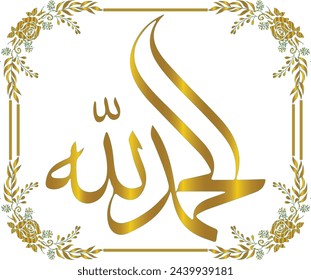 Caligrafía islámica, árabe, el guión deletrea: "Al Hamdu Lillah” = y dice: “Alabado sea Dios”. Esta frase en árabe se habla para dar gracias a Dios.