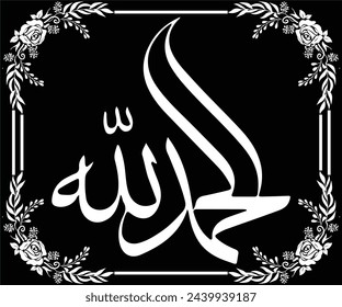 Islamic, Arabic calligraphy, the script spells, "Al Hamdu Lillah” = And say, “Praise be to God”. This Arabic Phrase is spoken to thank God.