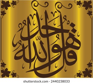 Islamic, Arabic calligraphy, the script spells, "Qul Hu Walla Hu Ahad ” = And say, “He is Allah, the One”. or “He is God, the One”.