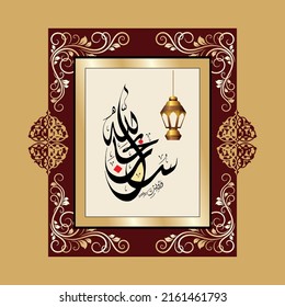 islamic arabic calligraphy "Subhan Allah" means: Glory be to God. vector