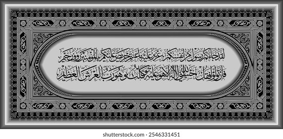 Caligrafía árabe islámica En Taubah 128 cuya traducción es Verdaderamente un Mensajero ha llegado a ti de tu propio pueblo, tu sufrimiento es difícil de sentir.