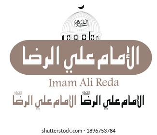 caligrafía árabe islámica del nombre del texto (imam ali reda)