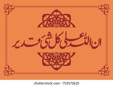 Islamic and Arabic calligraphy, translated as: For Allah hath power over all things (Al-Baqara-2:20