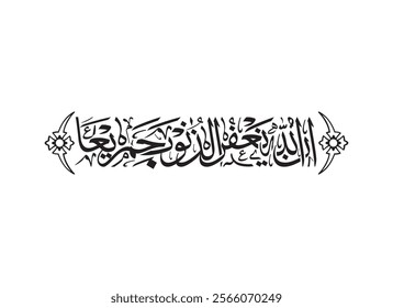 Islamic Arabic Calligraphy, Translated God forgives all sins