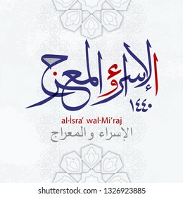 Islamic Arabic calligraphy al-’Isra’ wal-Mi‘raj. al-’Isra’ wal-Mi‘raj - are the two parts of a  Night Journey Prophet Muhammad. The history of Islam, an important event for Muslims 621 year.
