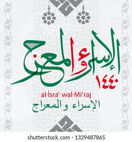 Islamic Arabic calligraphy al-’Isra’ wal-Mi‘raj. al-’Isra’ wal-Mi‘raj - are the two parts of a  Night Journey Prophet Muhammad. White grunge paper. Islam history, muslim holiday.1