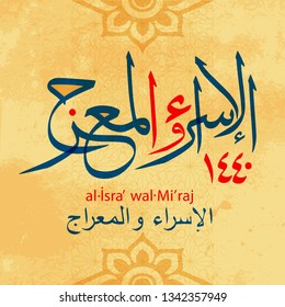 Islamic Arabic calligraphy al-’Isra’ wal-Mi‘raj. al-’Isra’ wal-Mi‘raj - are the two parts of a  Night Journey Prophet Muhammad. The history of Islam, important event for Muslims 621 year.
