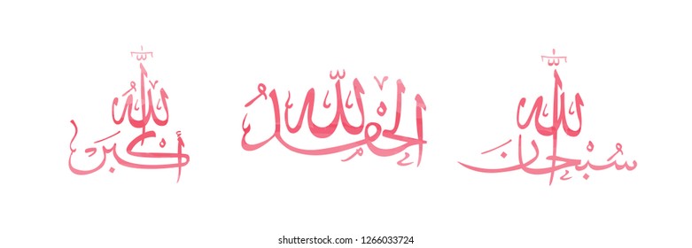 Islamic arabic calligraphy vector with waterbrush style, Translation of text : "Allah is [the] greatest, Praise be to Allah, Glory be to Allah "
