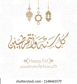 Islamic Arabic calligraphy vectors of an eid greeting 'Kullu am wa antum bi-khair' (translation- May you be well throughout the year)