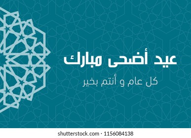 Islamic - Arabic Greeting Card : Eid Adha Mubarak - English Translation : Blessed Sacrifice Feast - Vector- Eps10