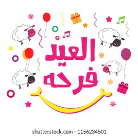 Islamic - Arabic Greeting Card : El Eid Farha - English Translation : Sacrifice Feast is Happiness - Vector- Eps10