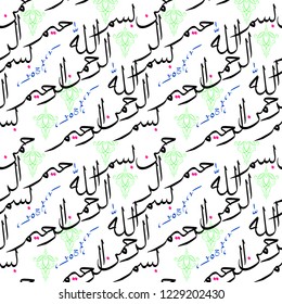 Islamic arabic seamless pattern. The inscription - In the name of God, the Most Gracious, the Most Merciful. Holy Quran. Moroccan script.1
