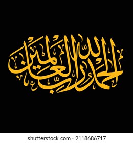 islamic art arabic calligraphy alhamdulillahi rabbil alamin meaning "Praise be to Allah, Lord of the worlds"