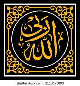 islamic art arabic calligraphy Allahu rabbi meaning Allah is my Lord