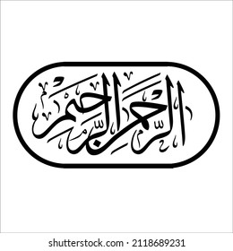 islamic art arabic calligraphy "arrahman arrahim" meaning The Most Gracious, the Most Merciful