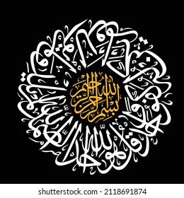 islamic art arabic calligraphy qs al ikhlas meaning Say (Muhammad), "He is Allah, the One and Only
Allah is the place to ask for everything. (Allah) has neither begotten nor begotten.