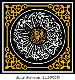 islamic art arabic calligraphy qs al ikhlas meaning Say (Muhammad), "He is Allah, the One and Only
Allah is the place to ask for everything. (Allah) has neither begotten nor begotten.