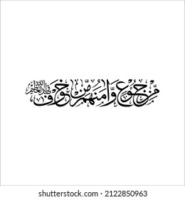 islamic art arabic calligraphy surat al qurays min ju'inw-wa-aamana hum min khawf meaning who has given them food to quench their hunger and secure them from fear