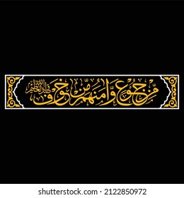 islamic art arabic calligraphy surat al qurays min ju'inw-wa-aamana hum min khawf meaning who has given them food to quench their hunger and secure them from fear