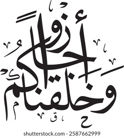 Islamic Art, Arabic Calligraphy vector, dua Quran Surah vector