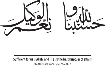 Islamic Art, Arabic Calligraphy vector, dua Quran Surah vector