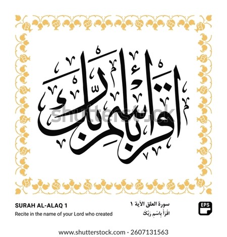 Islamic art calligraphy with decorative islamic frame, a verse 1 "surah Al-Alaq " of the Quran, translated as (Recite in the name of your Lord who created)