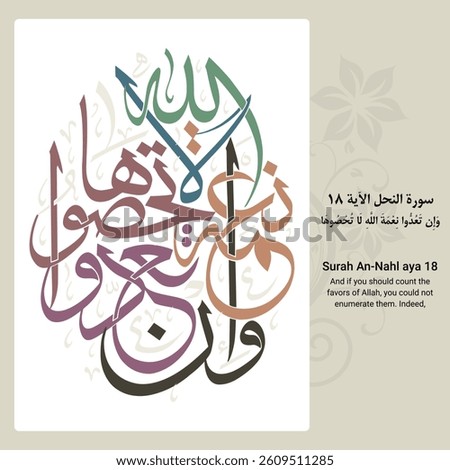 Islamic art calligraphy, a verse "Surah An-Nahl aya 18" of the Quran, translated as (And if you should count the favors of Allah, you could not enumerate them. Indeed)