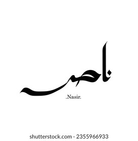 islamic art with flat and simple themes of (Nasir).