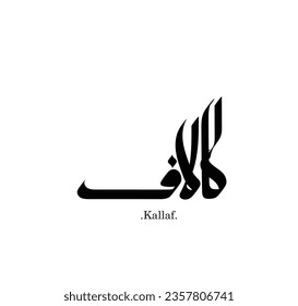 islamic art with flat and simple themes of (Kallaf).