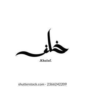 arte islámico con temas planos y simples de (Khalaf).