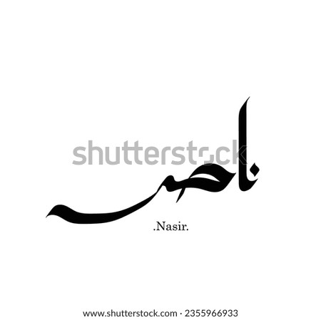 islamic art with flat and simple themes of (Nasir).