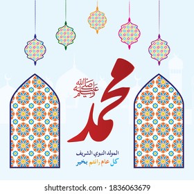Islamic Art and Mawlid-Al-Nabi Vector Design
