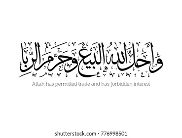 Islamic Banking Aya in the Holy Quran. Translated as: Allah has permitted trade and has forbidden interest. lislamic bank main law and guide