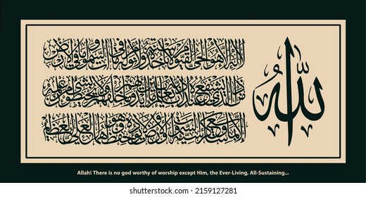 Islamic calligraphic Name of God And Name of Prophet Muhamad with verse from Quran Baqarah Ayat Al Kursi translated: 