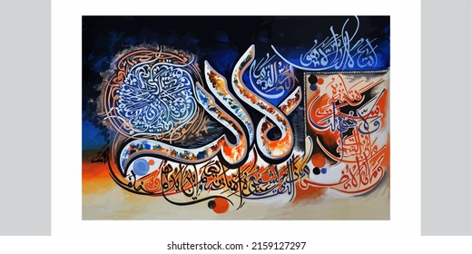 Islamic calligraphic Name of God And Name of Prophet Muhamad with verse from Quran Baqarah Ayat Al Kursi Painting translated: "God There is no god but He the Living, The Self-subsisting, Eterna"