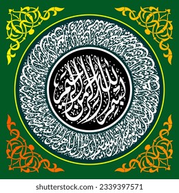 Islamic calligraphic Name of God And Name of Prophet Muhamad with verse from Quran Baqarah Ayat Al Kursi translated: "God There is no god but He the Living, The Self-subsisting, Eterna" Ayatul Kursi