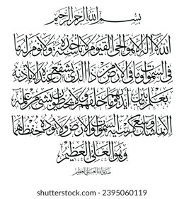 Nombre caligráfico islámico de Dios y nombre del profeta Mahoma con verso del Corán Baqarah Ayat Al Kursi traducido al inglés: "Dios no hay otro dios que el vivo, el autosubsistiente, el éterna" Ayatul Kursi