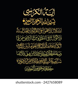 Islamic calligraphic Name of God And Name of Prophet Muhamad with verse from Quran Baqarah Ayat Al Kursi translated: "God There is no god but He the Living, The Self-subsisting, Eterna" Ayatul Kursi