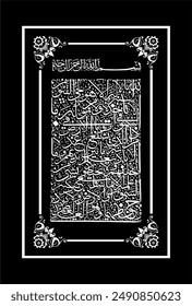 Islamic calligraphic Name of God And Name of Prophet Muhamad with verse from Quran Baqarah Ayat Al Kursi translated: "God There is no god but He the Living, The Self-subsisting, Eterna" Ayatul Kursi